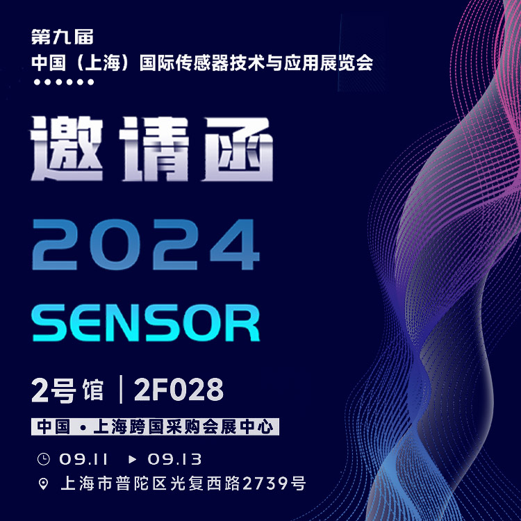 WeiFengThe 9th Shanghai International Sensor Technology and Application Exhibiti