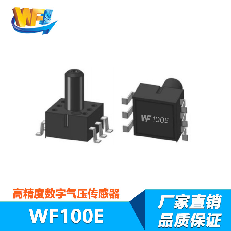 WF100E高精度压力传感器
