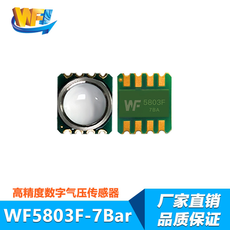 WF5803F防水气压传感器7Bar