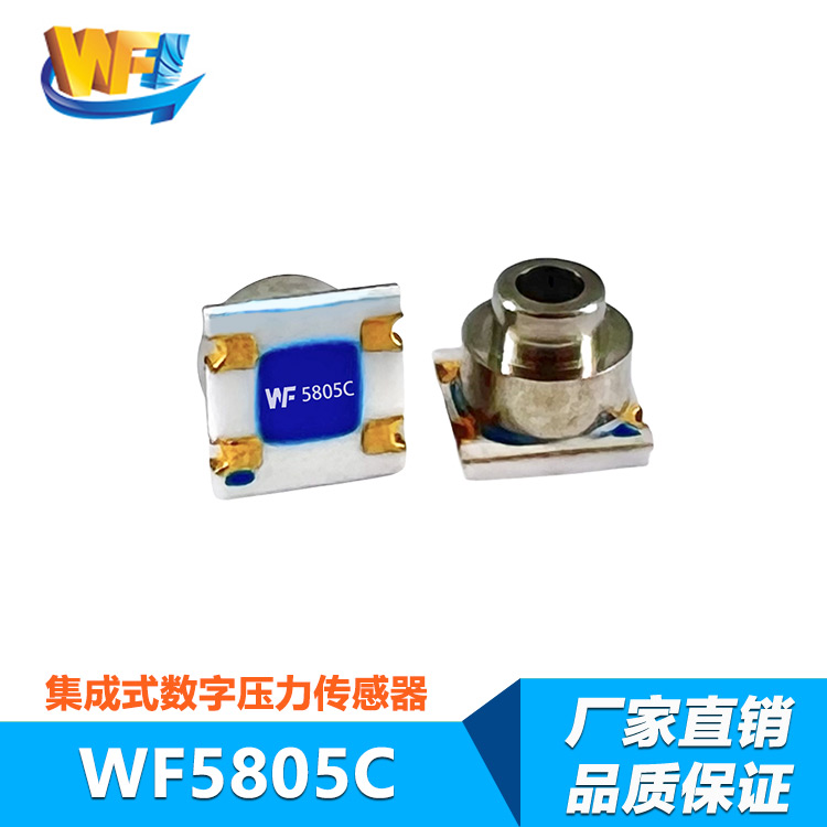 防水气压传感器